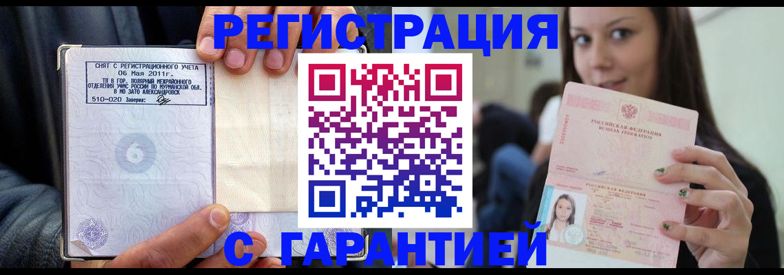 временная регистрация законно в Волхове